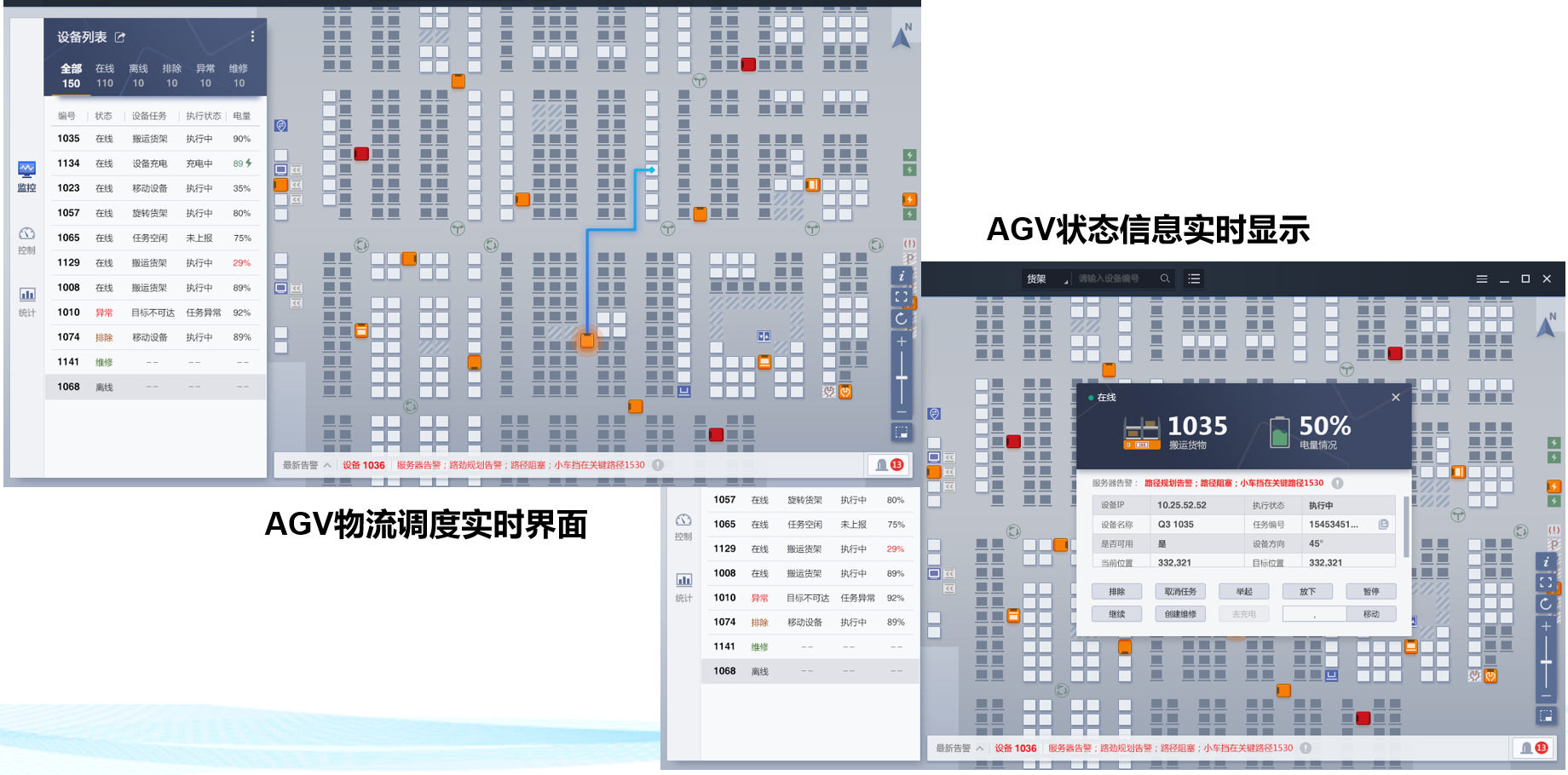 AGV 调度系统界面