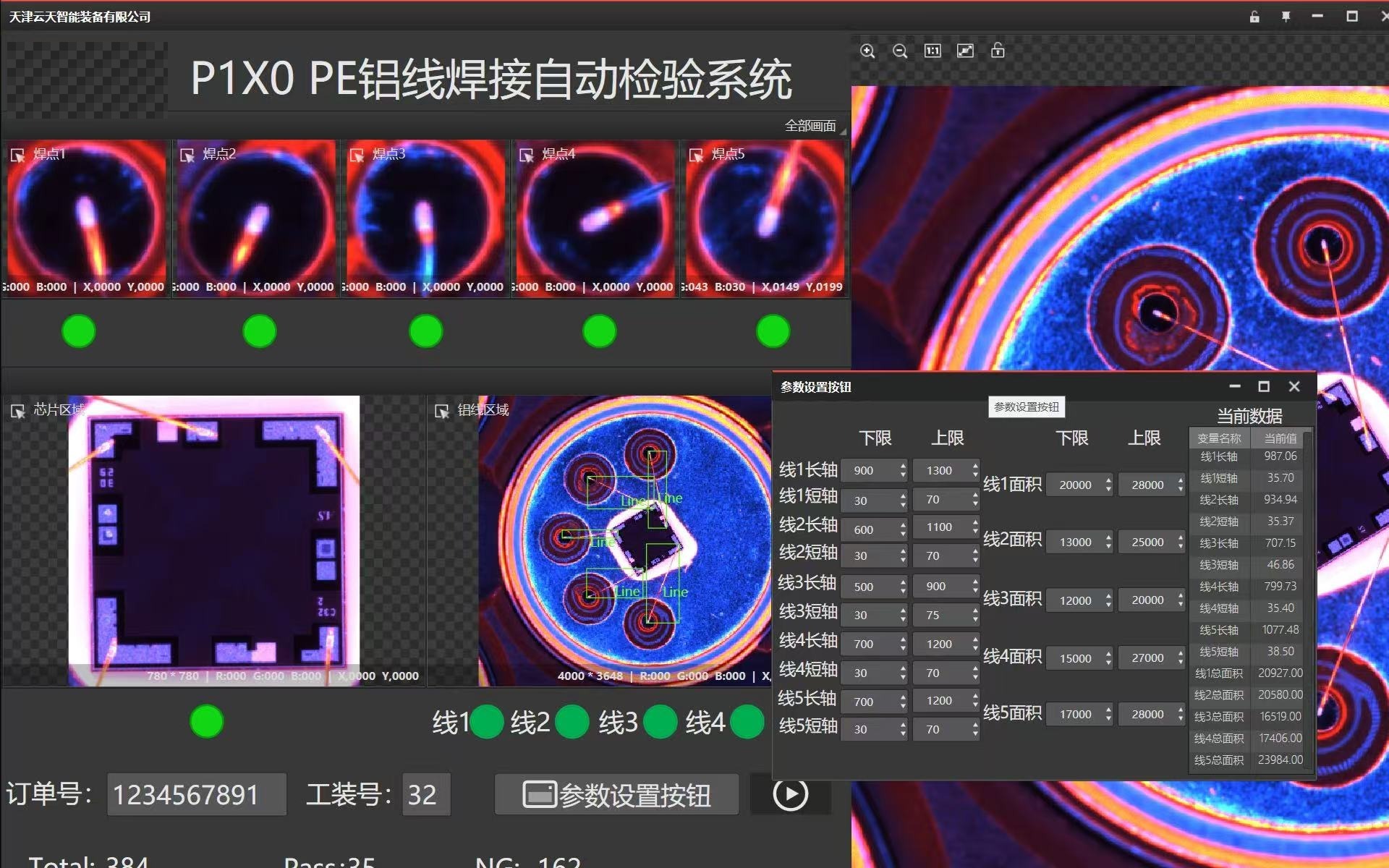 PE 铝线检测主界面